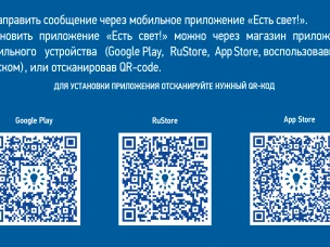 «Есть свет» - ваш главный инструмент в управлении комфортом