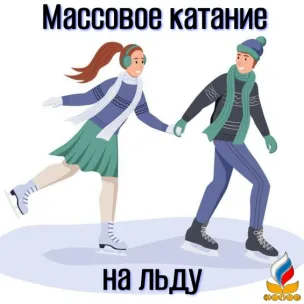 Ледовая арена'