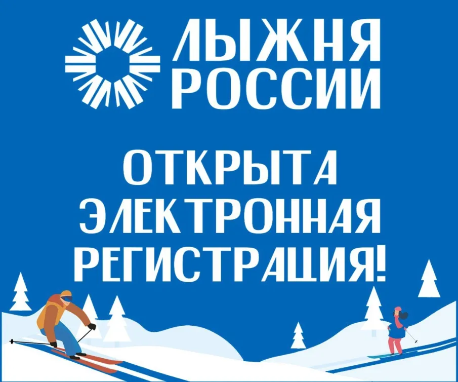 Лыжня России